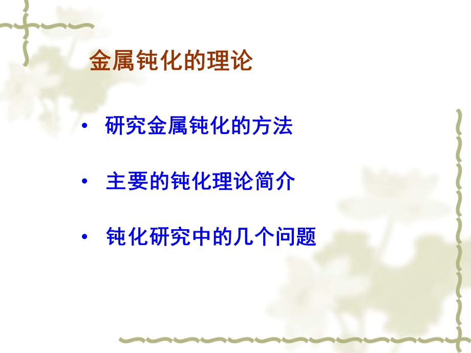 《金属腐蚀与防护》PPT课件.ppt_第3页