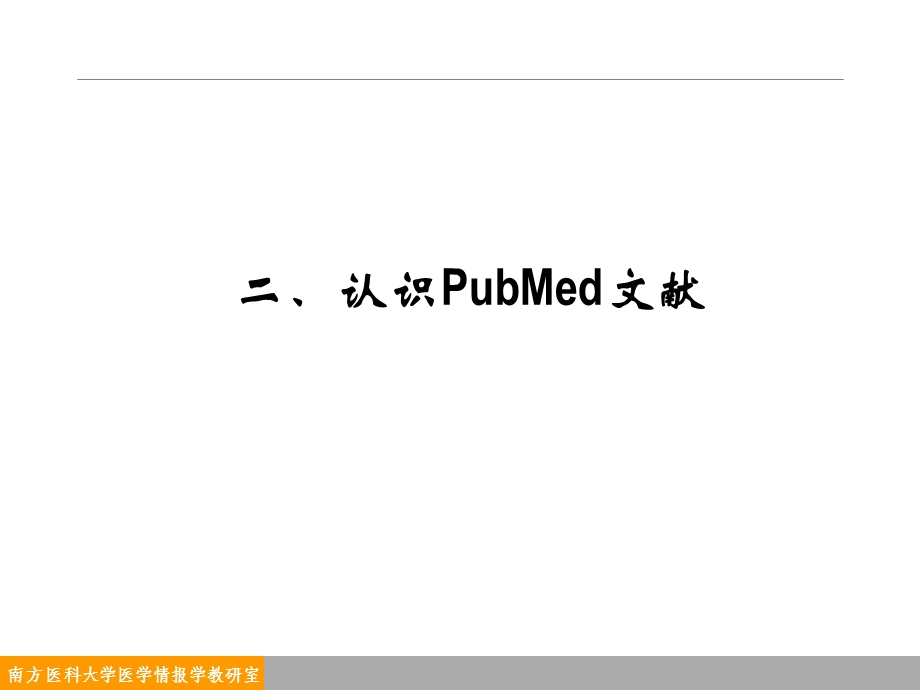 外文摘要信息获取之PubMed.ppt_第3页