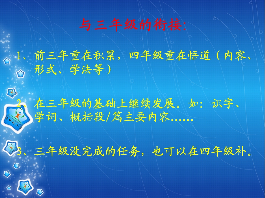 《语文学习要求》PPT课件.ppt_第3页