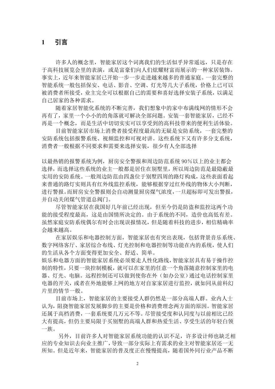 毕业设计论文无线家居监控系统.doc_第3页