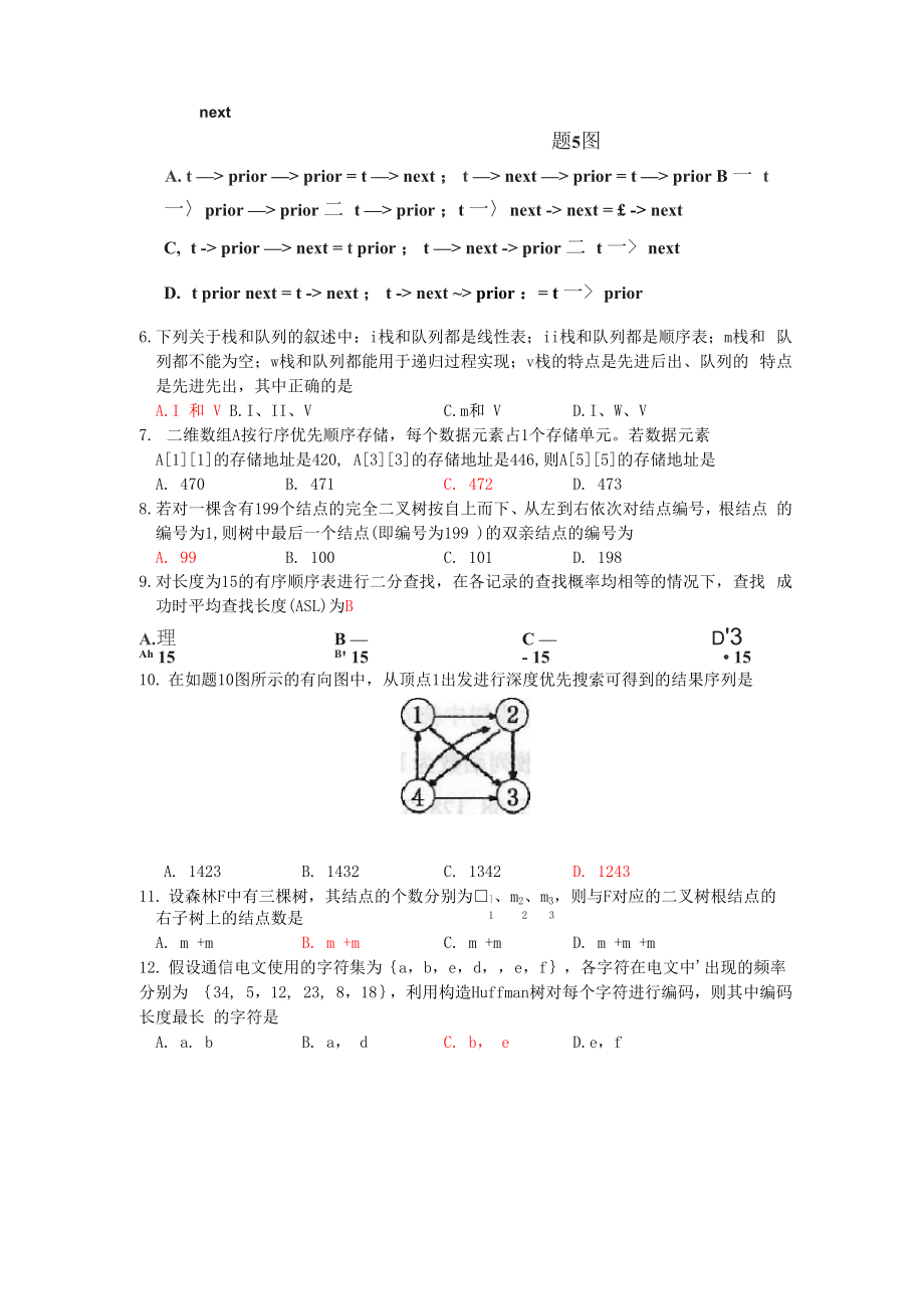 02142数据结构导论201510.docx_第2页