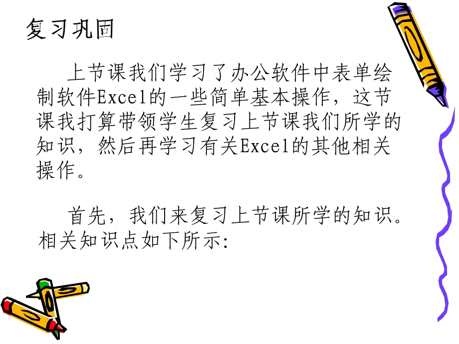 Excel表格的基本操作.ppt_第2页