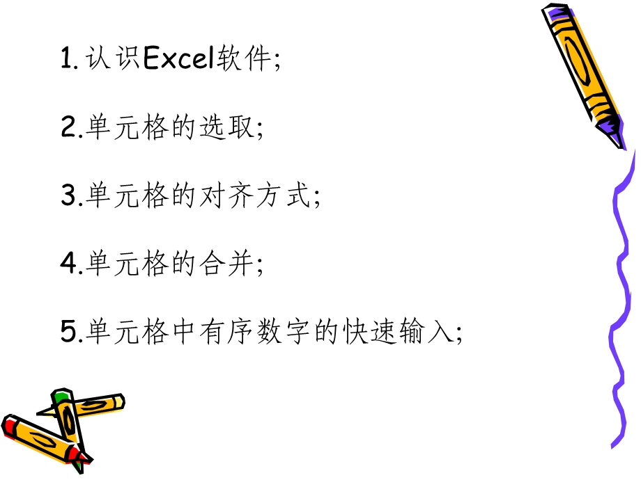 Excel表格的基本操作.ppt_第3页