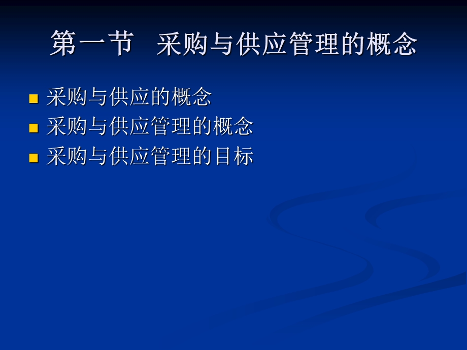 《采购与供应链管理》PPT课件.ppt_第3页