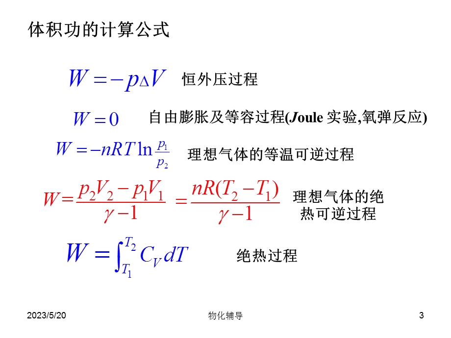 物化复习上.ppt_第3页