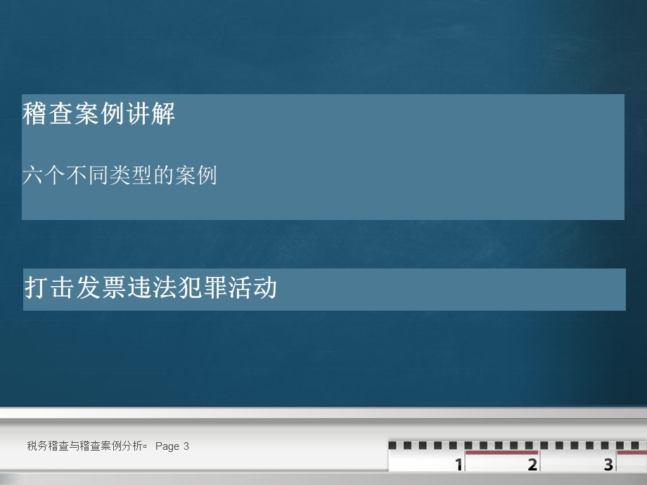 《税务稽查程序》PPT课件.ppt_第3页