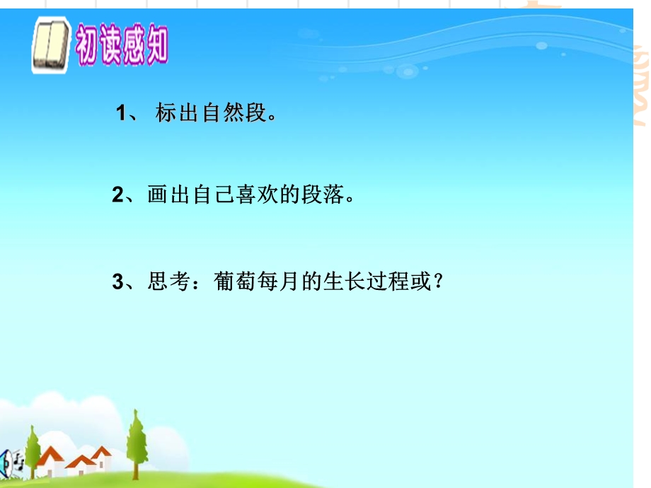 《葡萄月令讲解》PPT课件.ppt_第3页