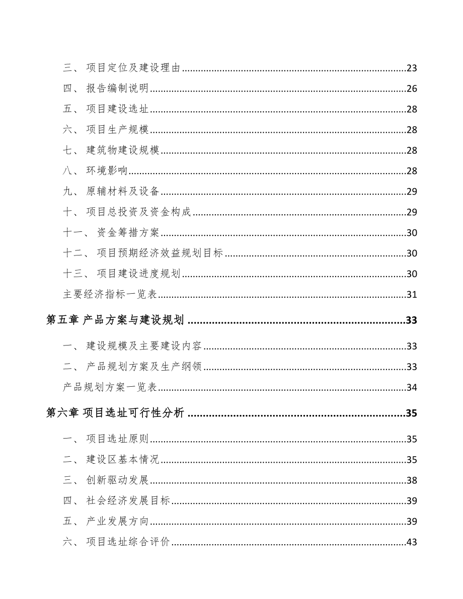 南平阀门项目可行性研究报告.docx_第3页