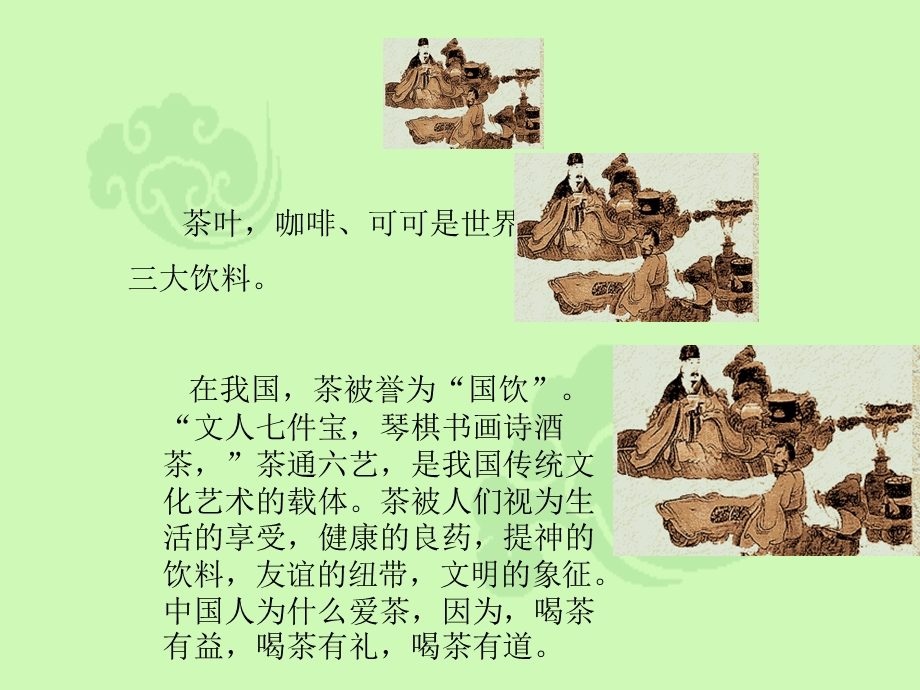 《汉长茗茶茶文化》PPT课件.ppt_第3页