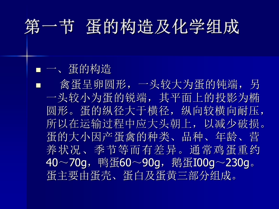 《蛋与蛋制品的卫生》PPT课件.ppt_第2页