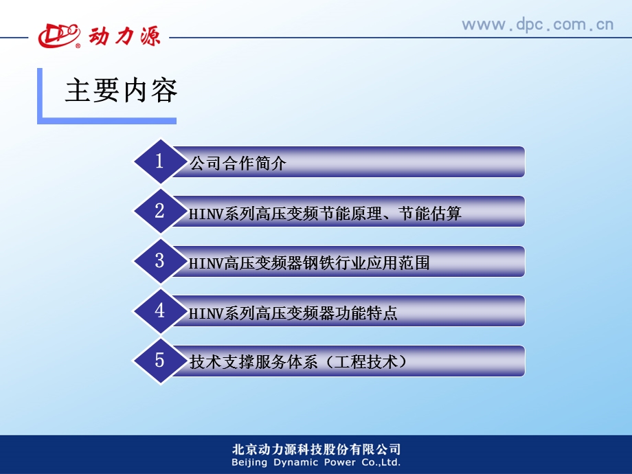 [信息与通信]高压变频.ppt_第2页