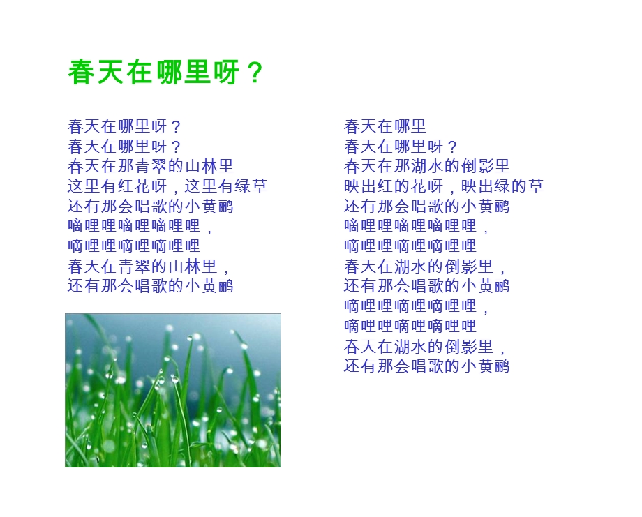 《写春天作文教学》PPT课件.ppt_第2页