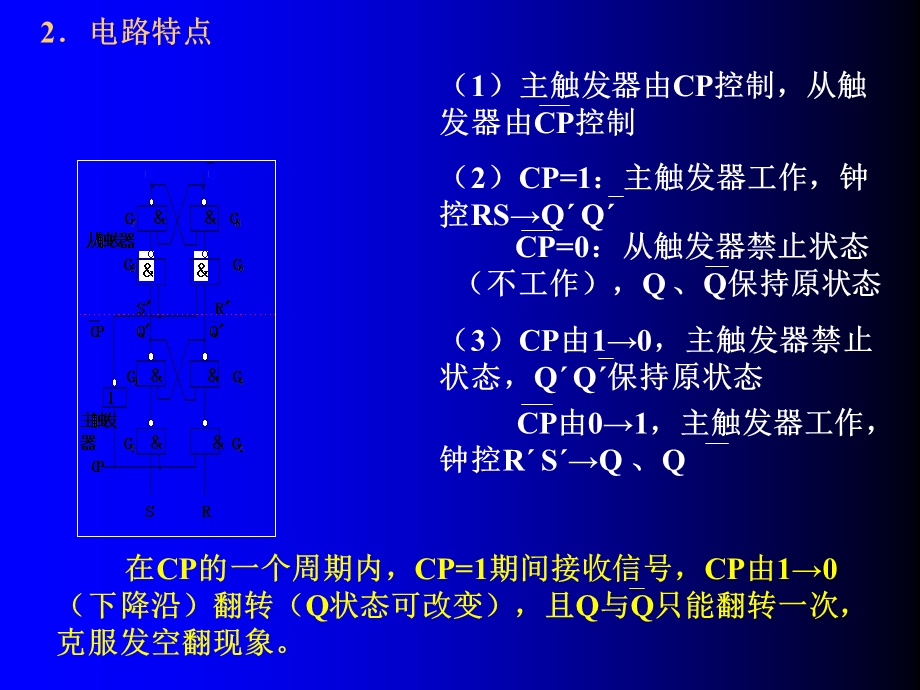 《主从触发器》PPT课件.ppt_第3页