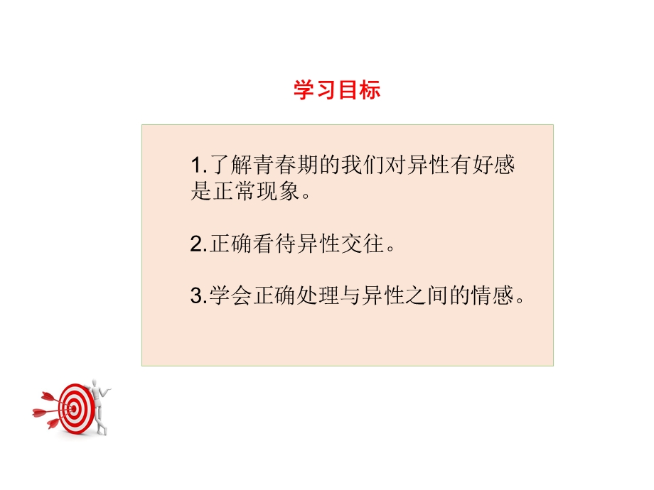 《青春萌动》PPT课件.ppt_第3页