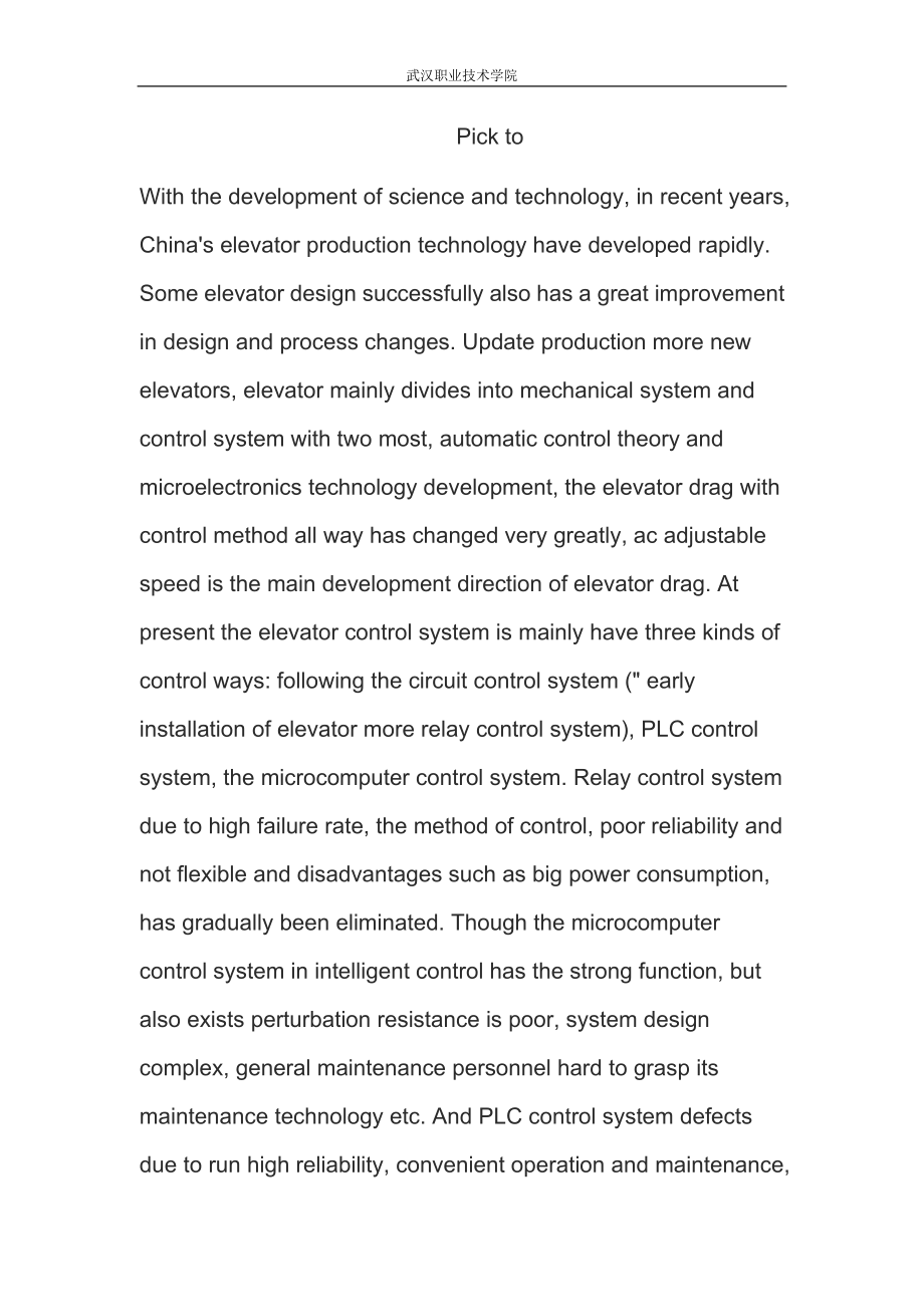 机电一体化毕业设计论文基于PLC的四层电梯控制系统.doc_第3页