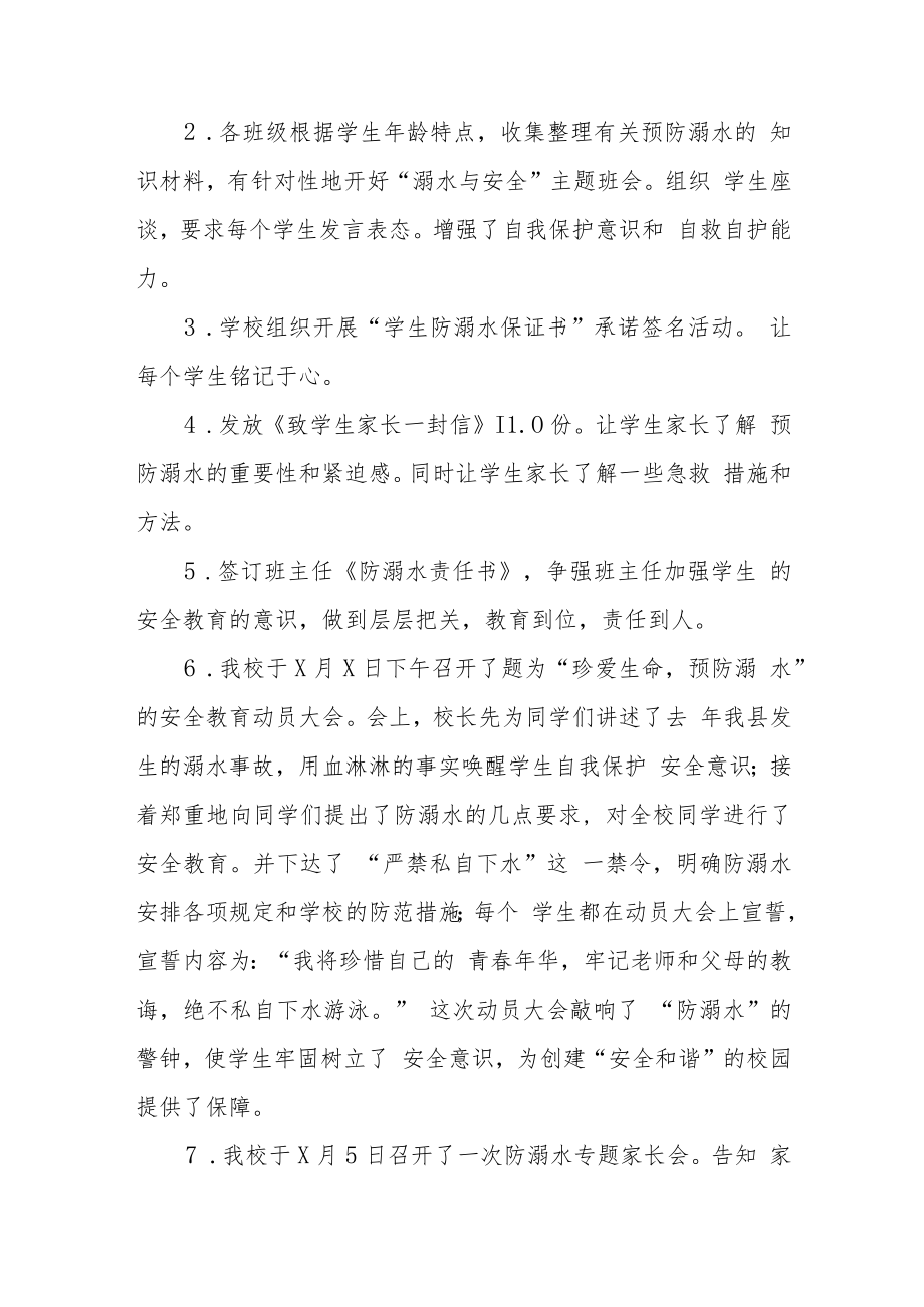 学校防溺水安全教育开展情况工作汇报十二篇.docx_第2页