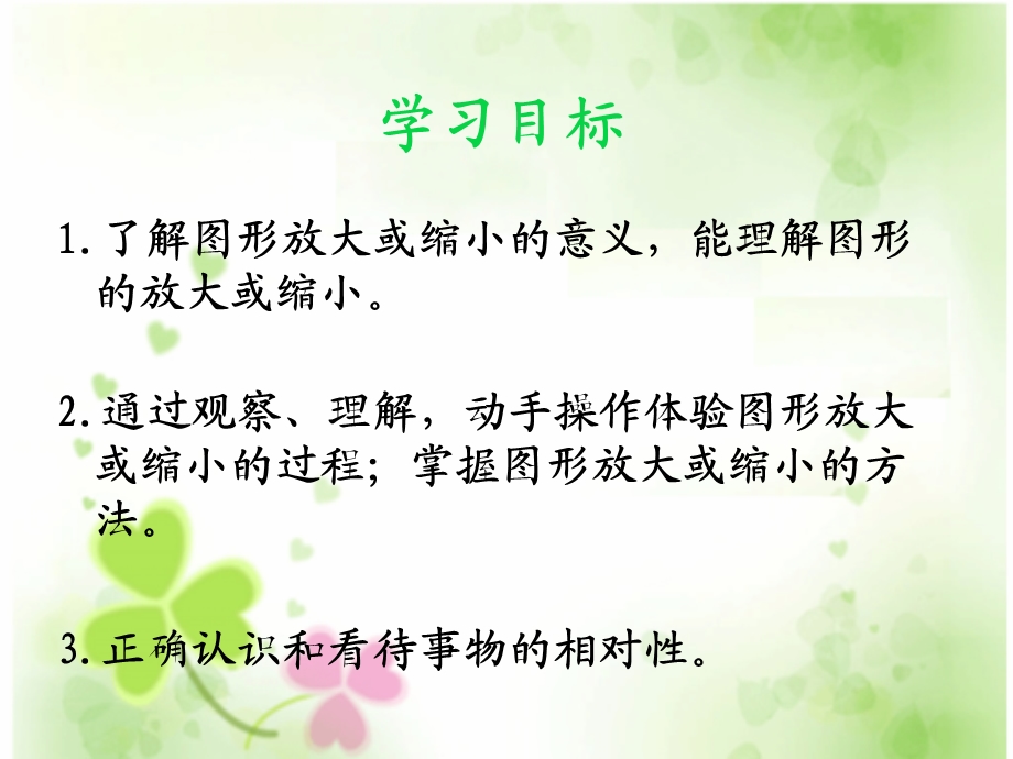 放大与缩小课件(陈开利).ppt_第2页