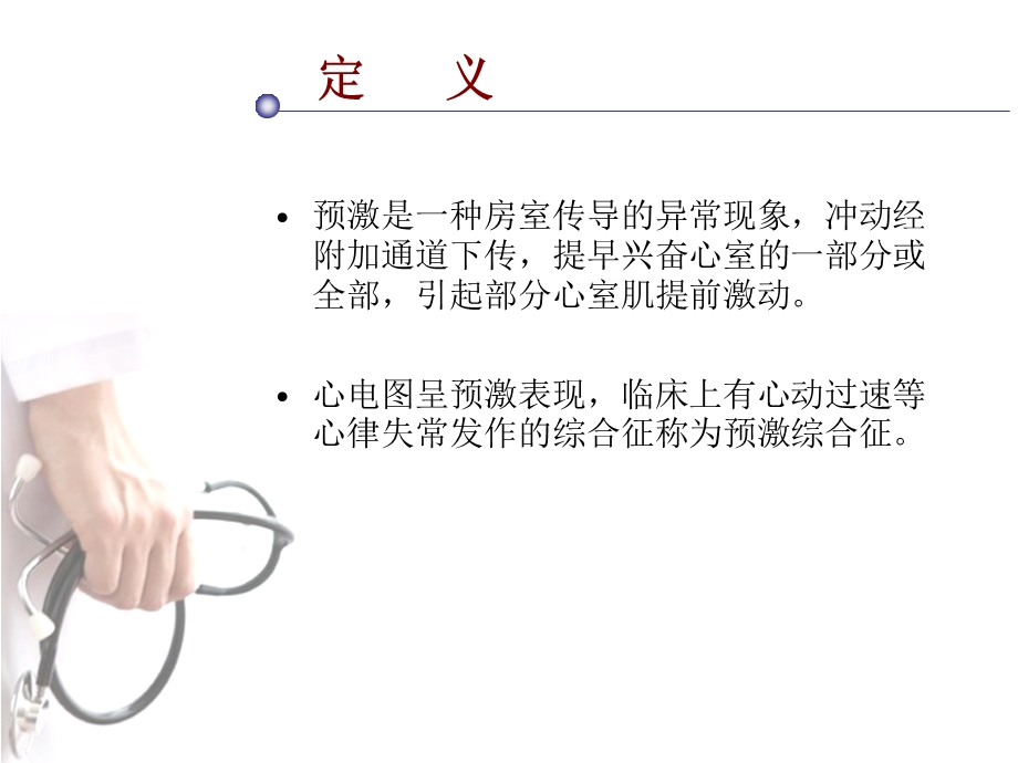 《预激综合征》PPT课件.ppt_第2页