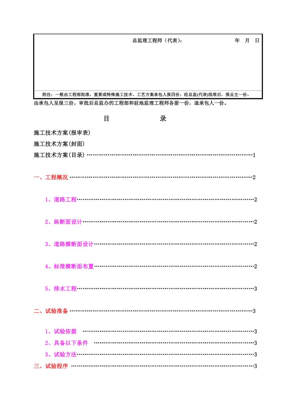 [考试]泸定县新城建设工程滨河路市政雨、污水管道工程闭水试验方案.doc_第3页