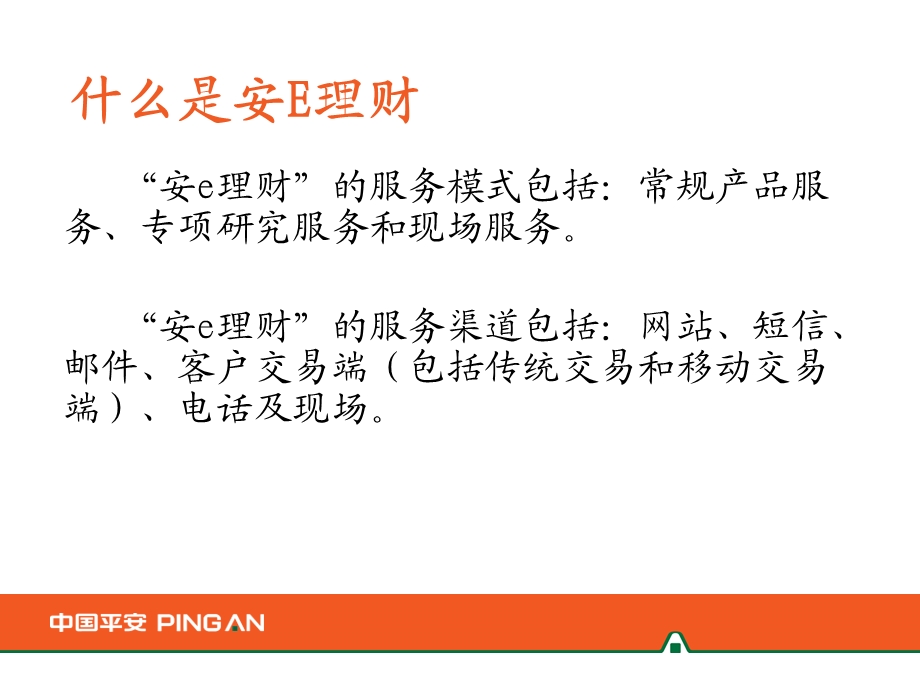 《安E理财产品说明》PPT课件.ppt_第3页