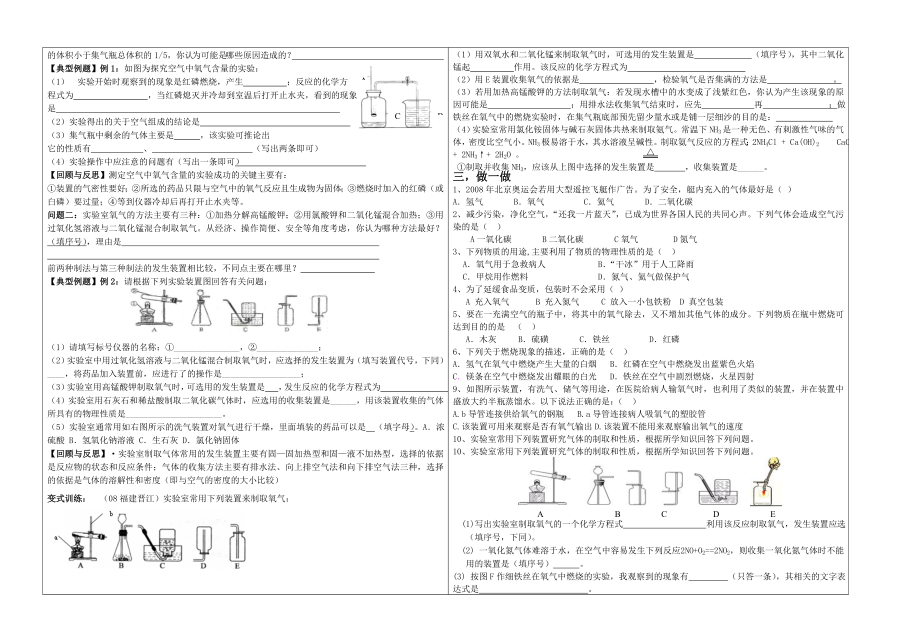 我们周围的空气复习导学案.doc_第2页