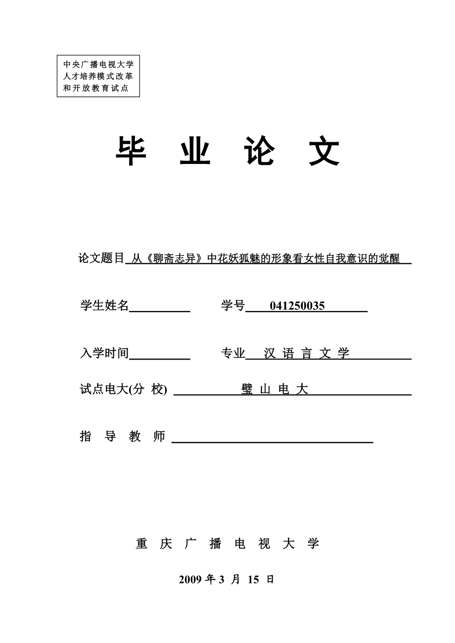 汉语言文学毕业论文.doc_第1页