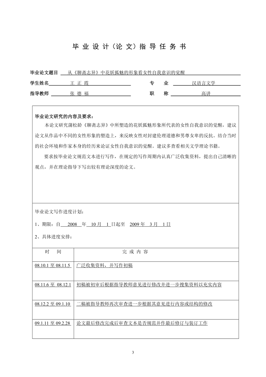 汉语言文学毕业论文.doc_第3页
