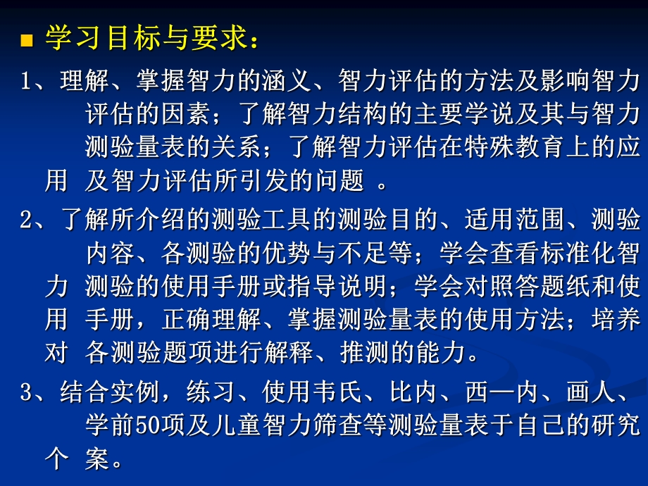 《智力评估》PPT课件.ppt_第3页