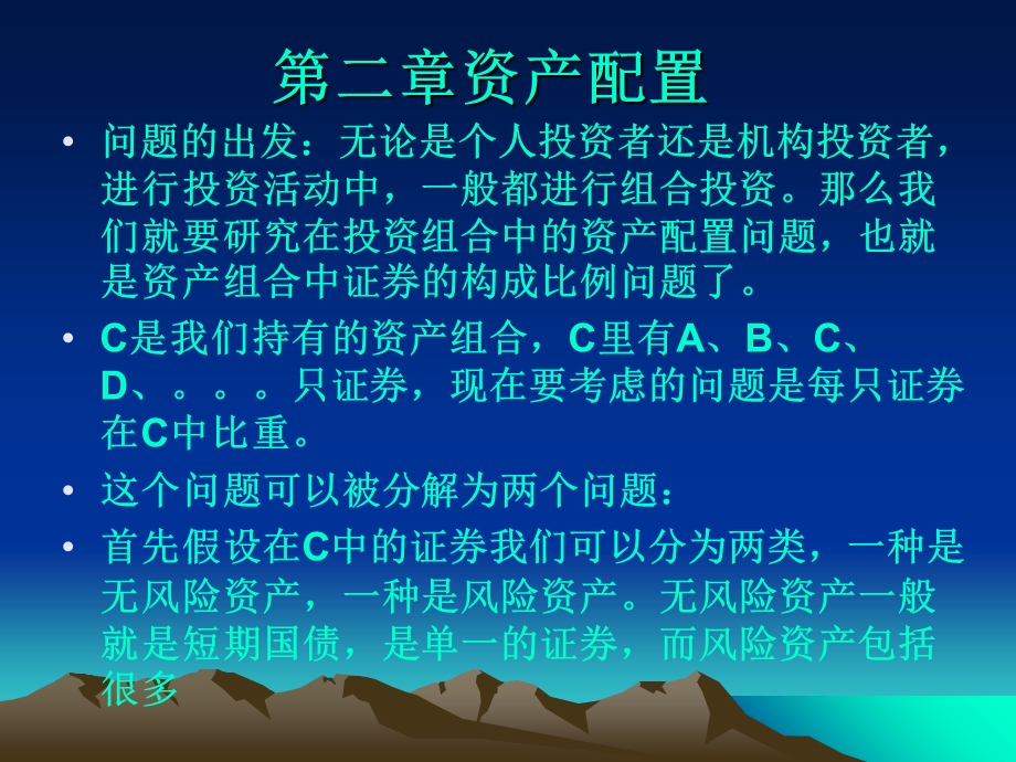 《资产配置》PPT课件.ppt_第1页