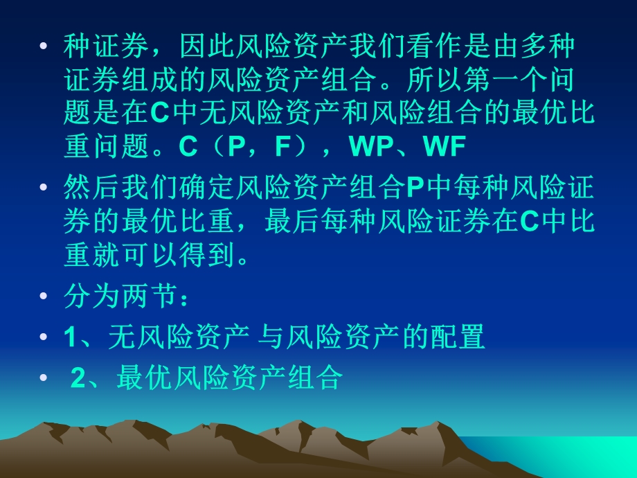 《资产配置》PPT课件.ppt_第2页