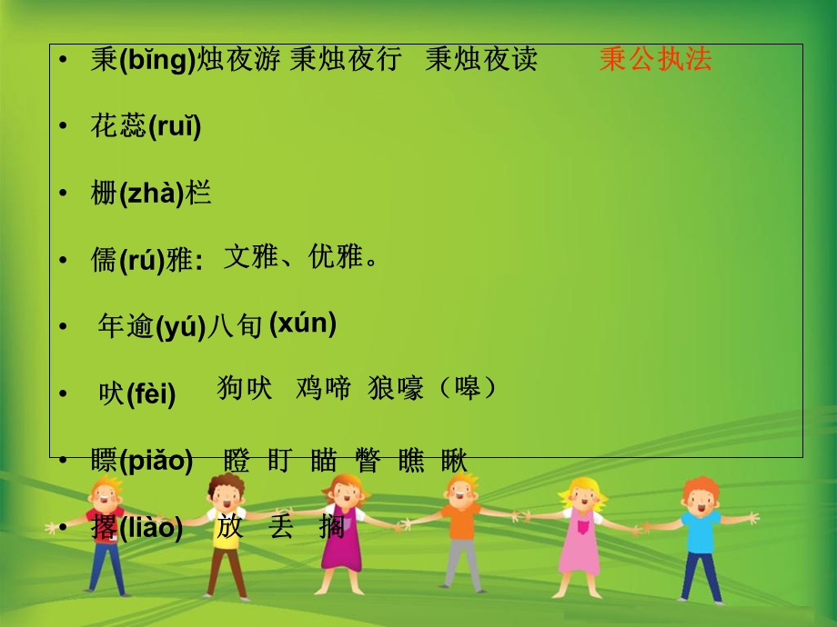 《集中学习词语》PPT课件.ppt_第3页