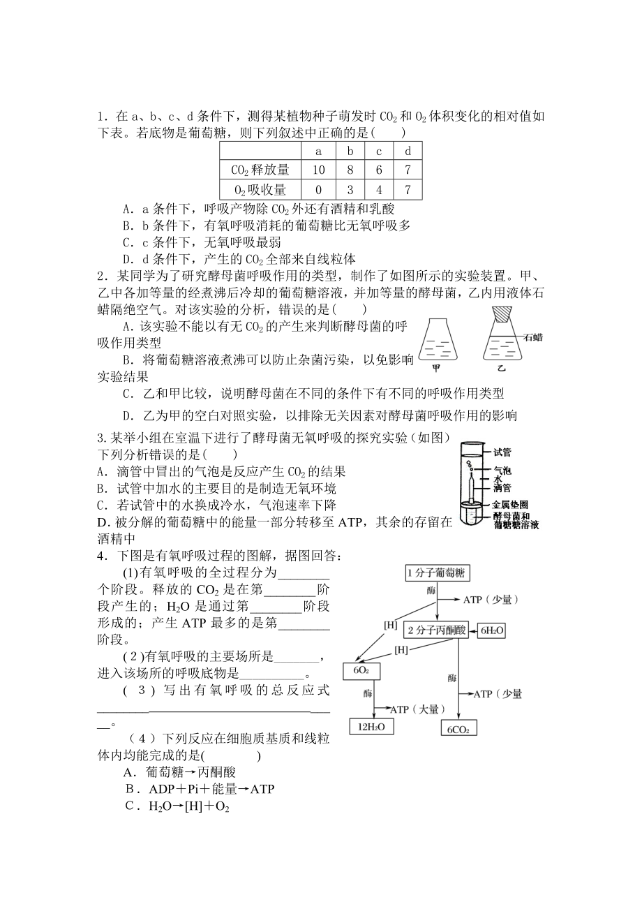 ATP主要来源——细胞呼吸练习题.doc_第2页