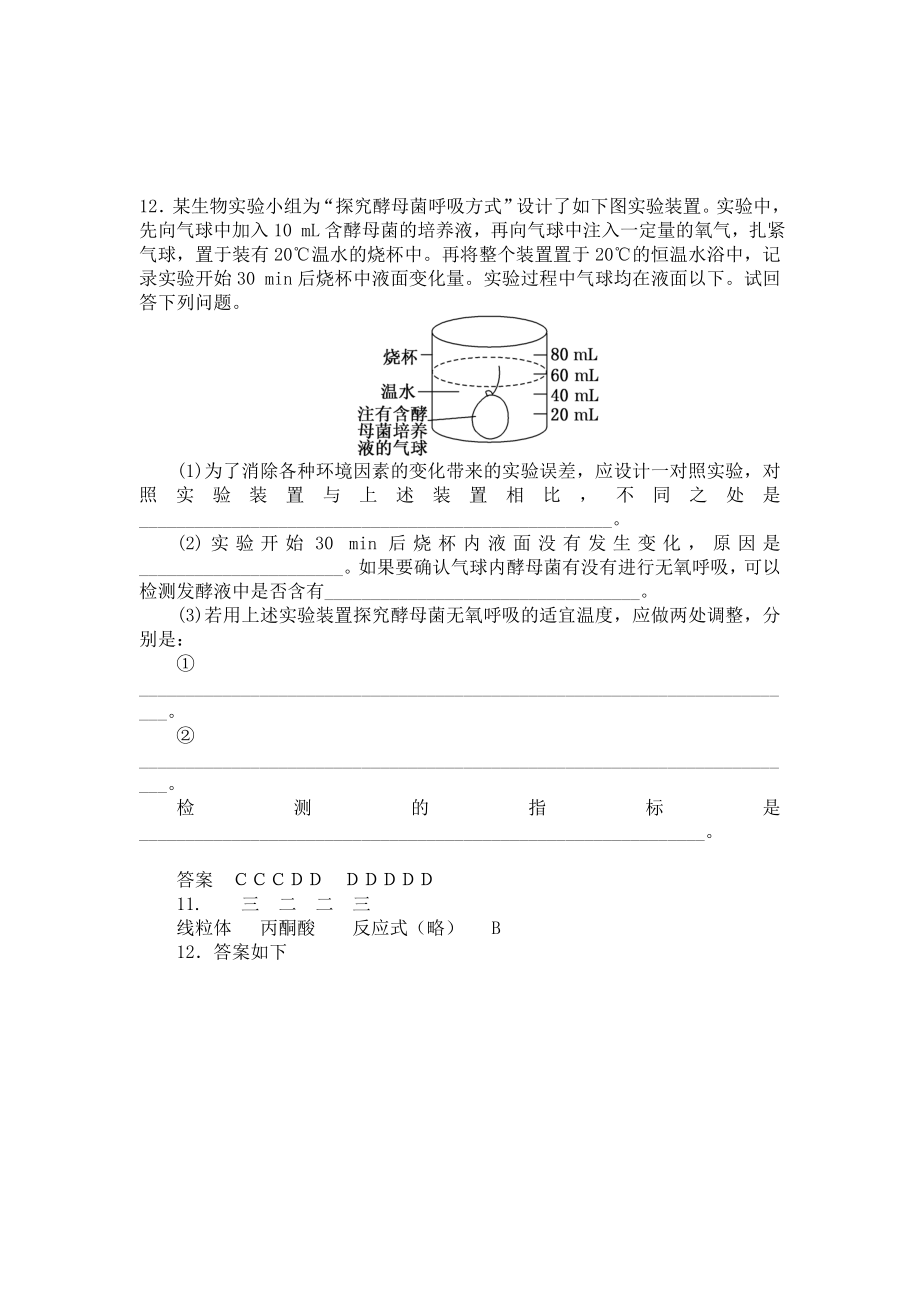 ATP主要来源——细胞呼吸练习题.doc_第3页