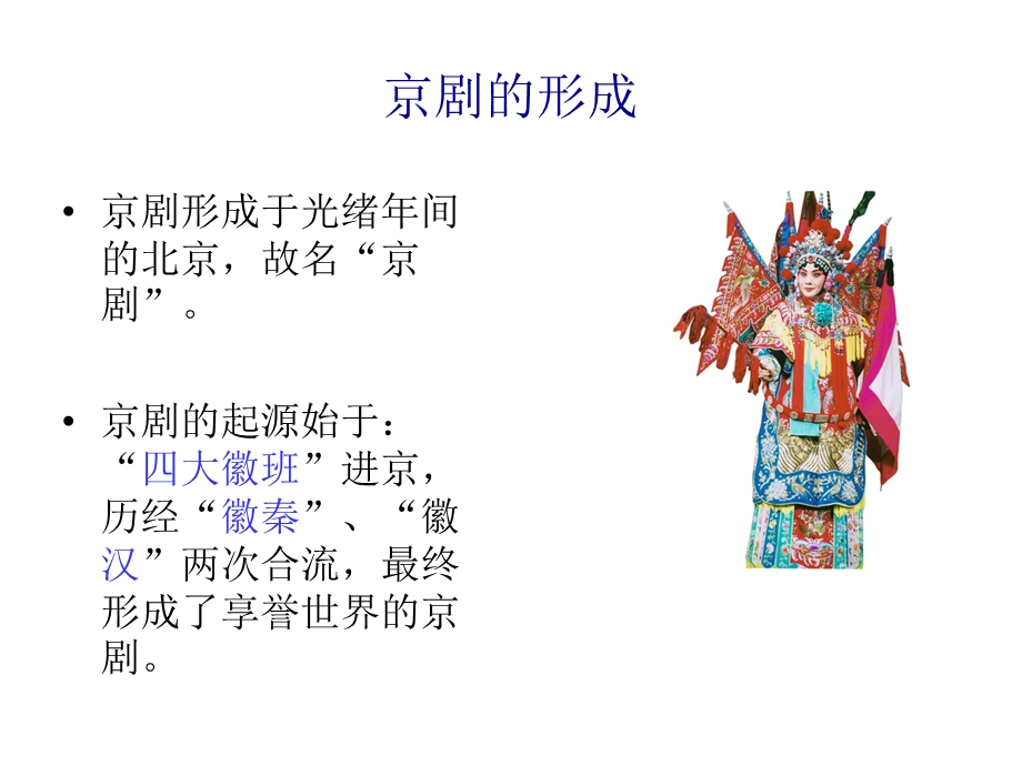 《走近京剧》PPT课件.ppt_第3页