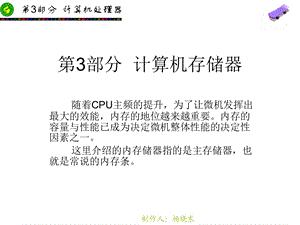 《部分存储器》PPT课件.ppt