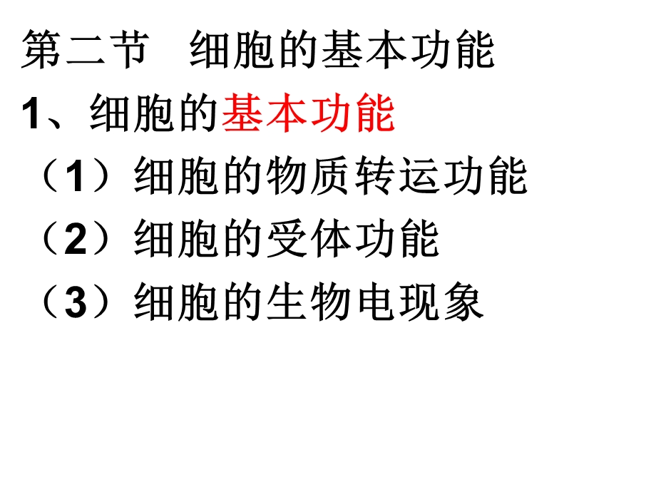 《细胞分析》PPT课件.ppt_第3页