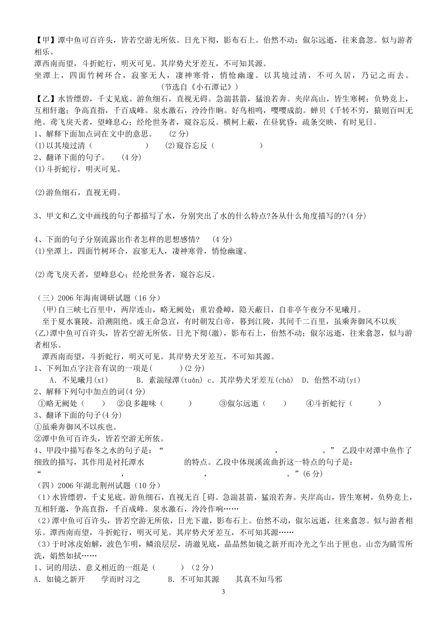 小石潭记综合练习题.doc_第3页