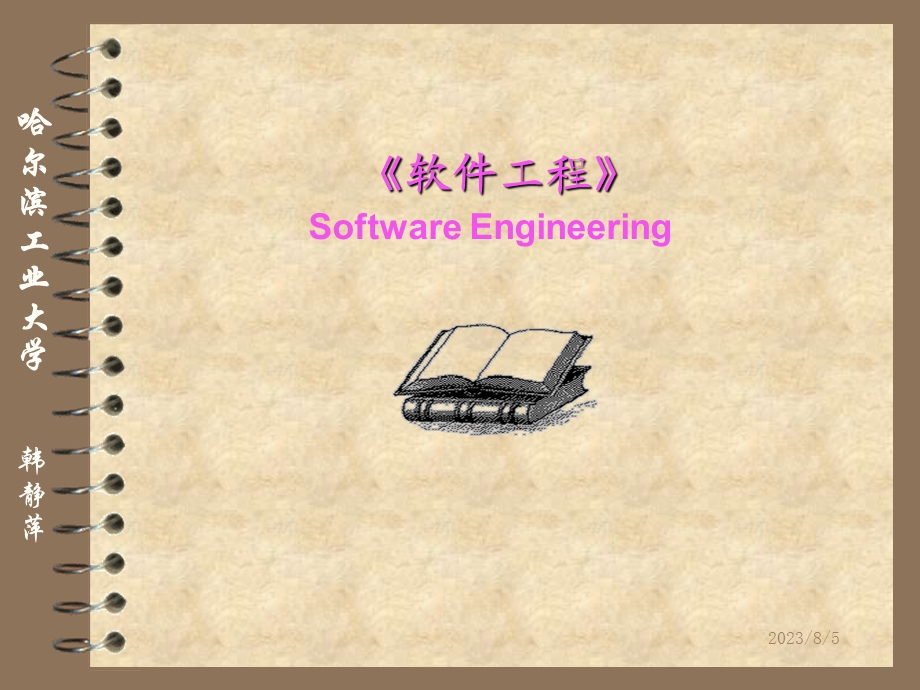 软件工程导论课件全张海藩.ppt_第2页