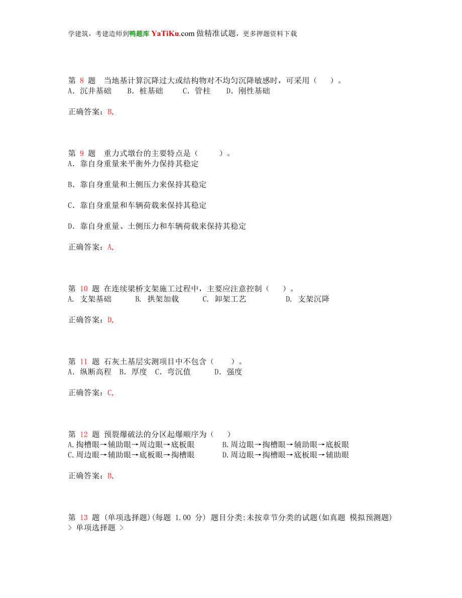 ke一级建造师公路工程管理与实务全新预测(超实用).doc_第3页