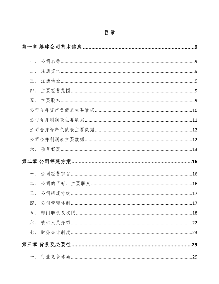 南昌关于成立板式换热器公司可行性研究报告.docx_第2页