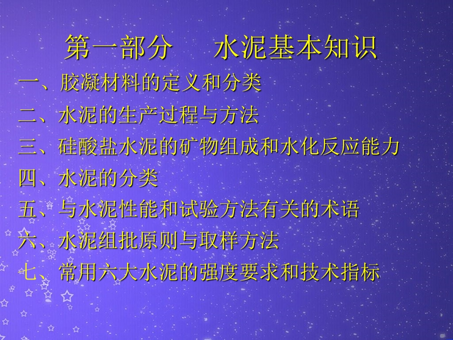 《水泥的测试》PPT课件.ppt_第2页