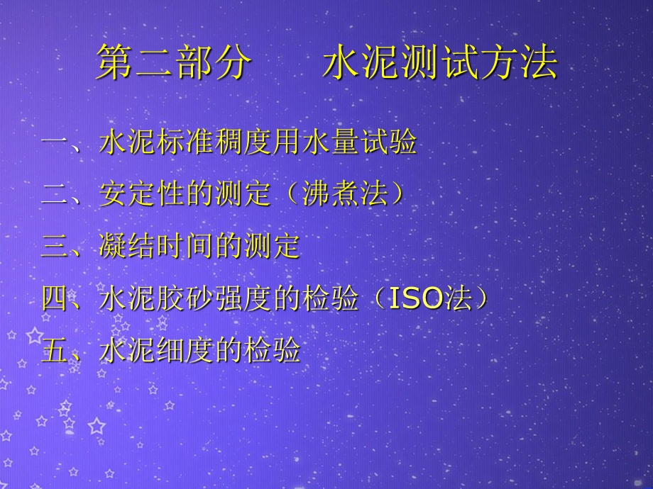 《水泥的测试》PPT课件.ppt_第3页