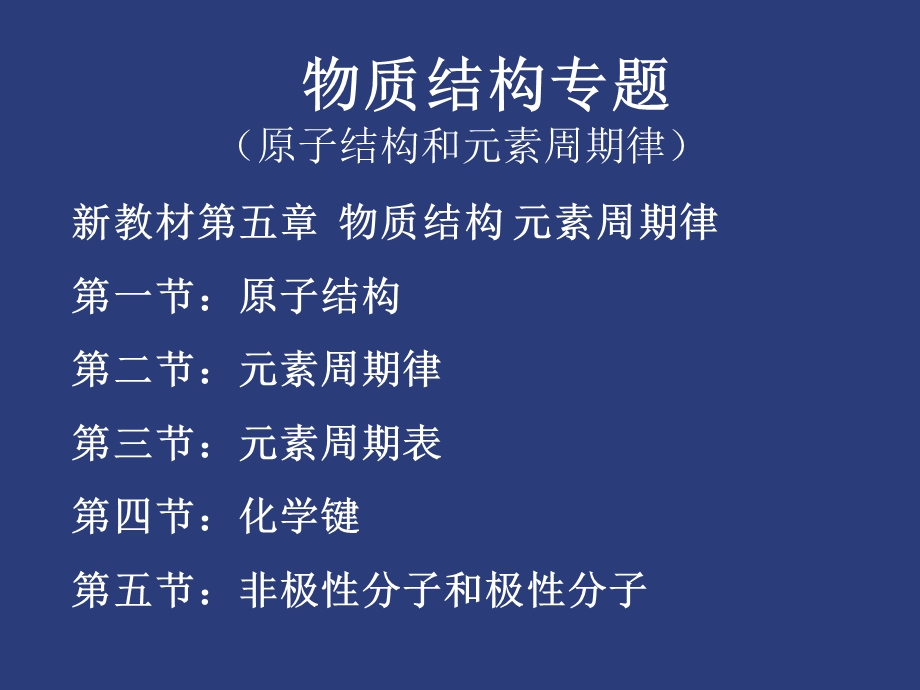 《物质结构专题》PPT课件.ppt_第2页