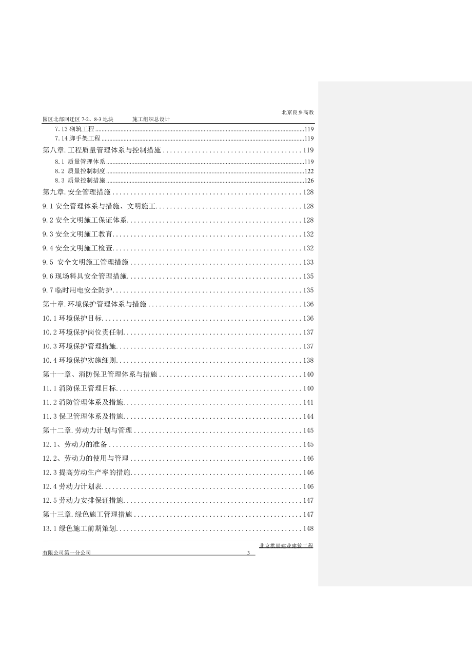 mp北京良乡高教园区北区北部配套区定向安置用房项目施工组织设计.doc_第3页