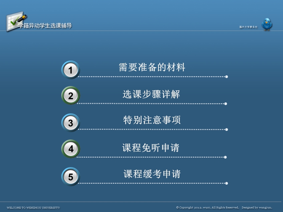 学籍异动学生选课辅导1学期.ppt_第2页