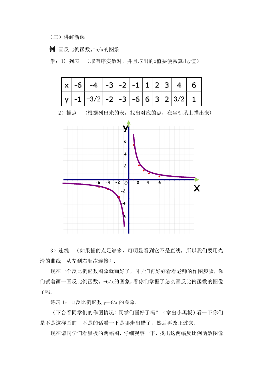 反比例函数的图像与性质教案.doc_第2页