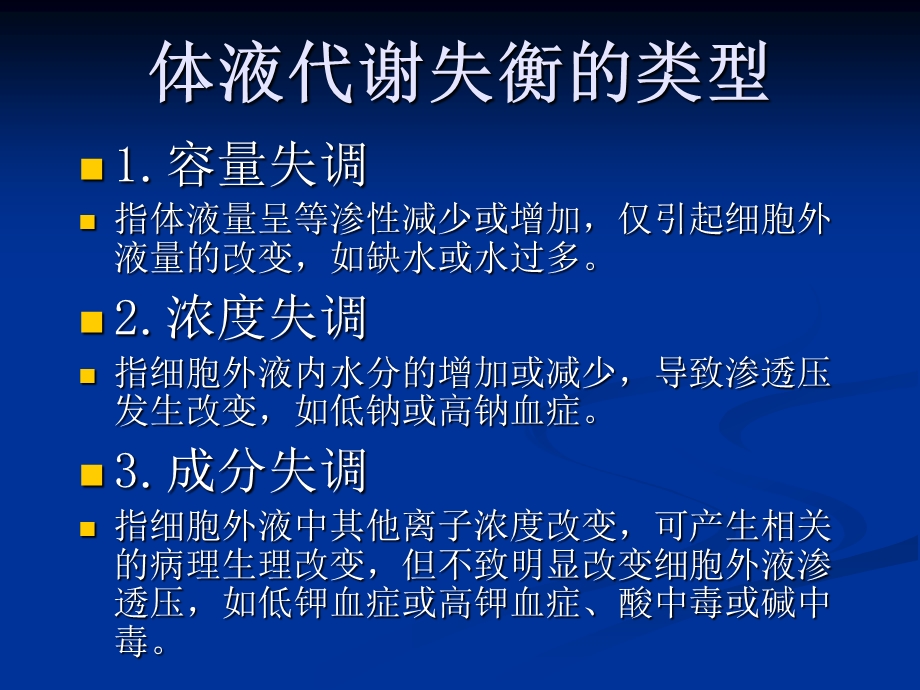 水钠代谢紊乱的护理.ppt_第2页