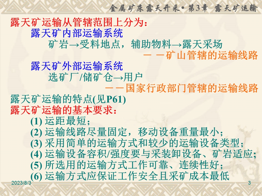 《露天矿运输》PPT课件.ppt_第3页