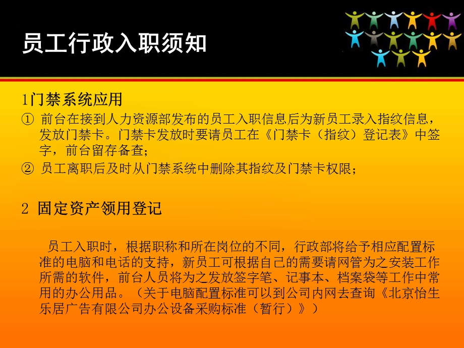 《行政培训资料》PPT课件.ppt_第3页