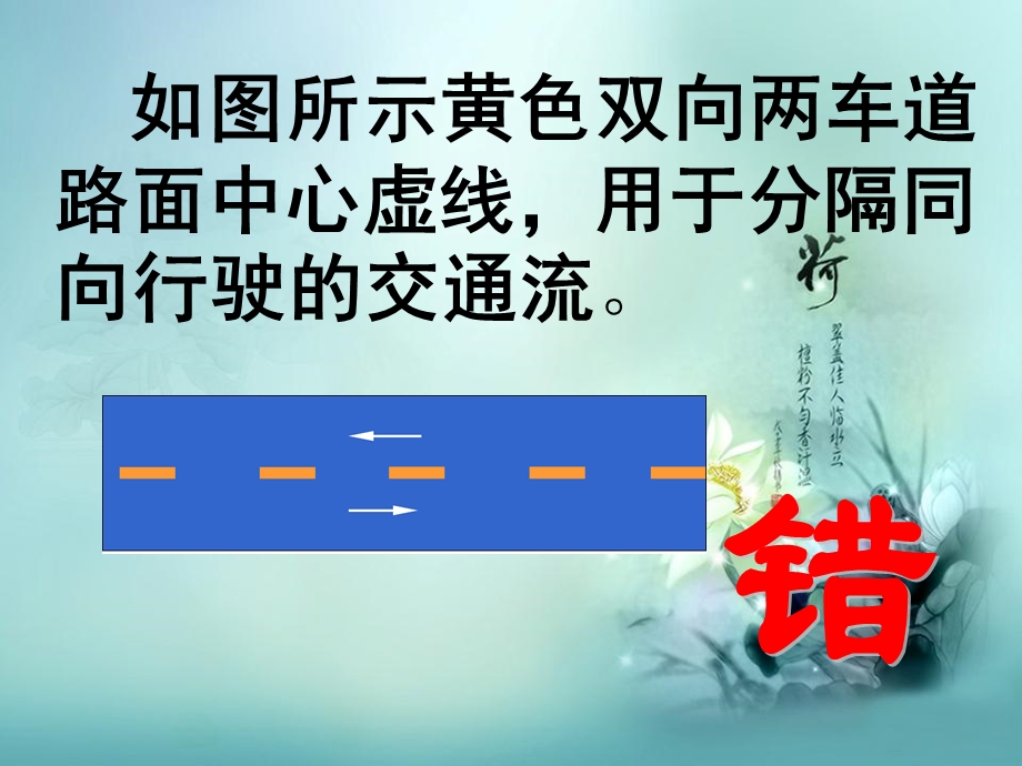 《道路标线》PPT课件.ppt_第2页